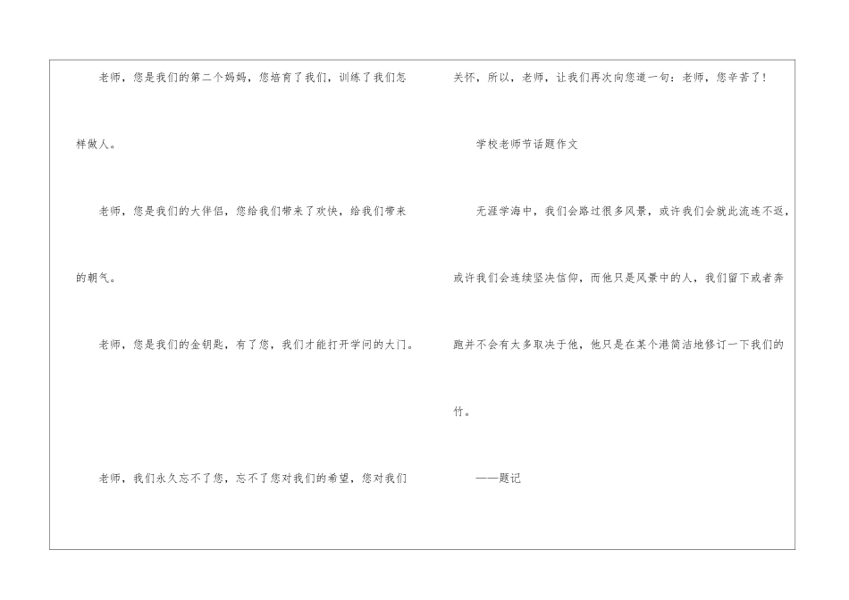 初中教师节话题作文600字左右5篇2024_第3页