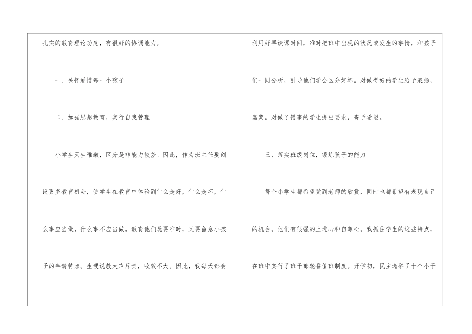 初中教师竞聘班主任演讲稿4篇_第2页
