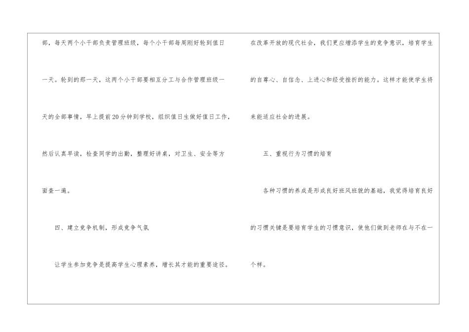 初中教师竞聘班主任演讲稿4篇_第3页