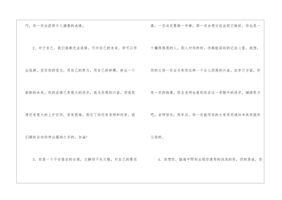 初中教师给学生的评语_第2页