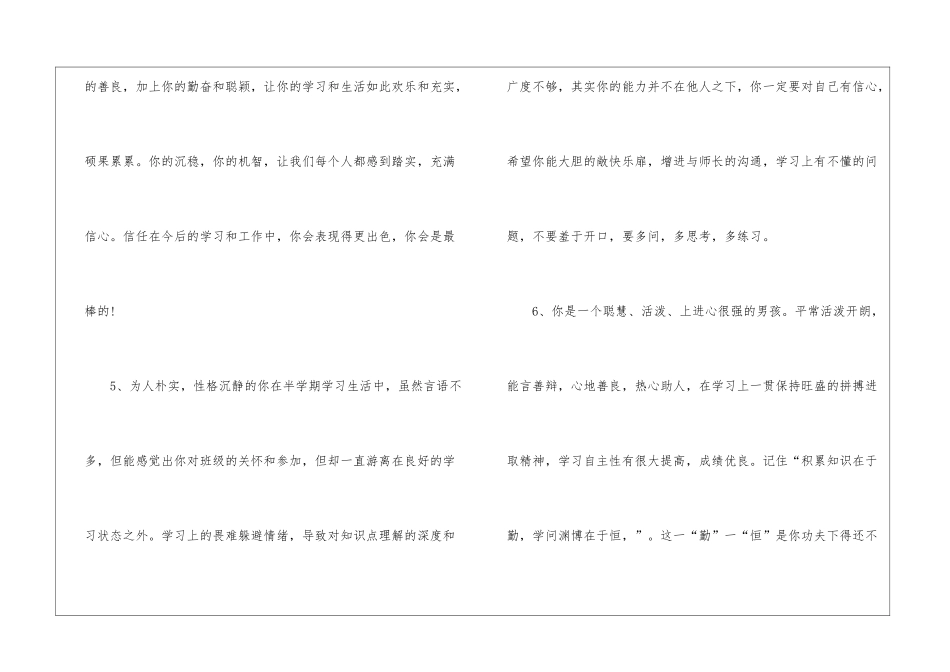 初中教师给学生的评语_第3页