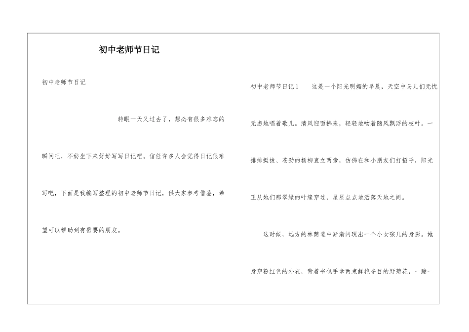 初中教师节日记_第1页
