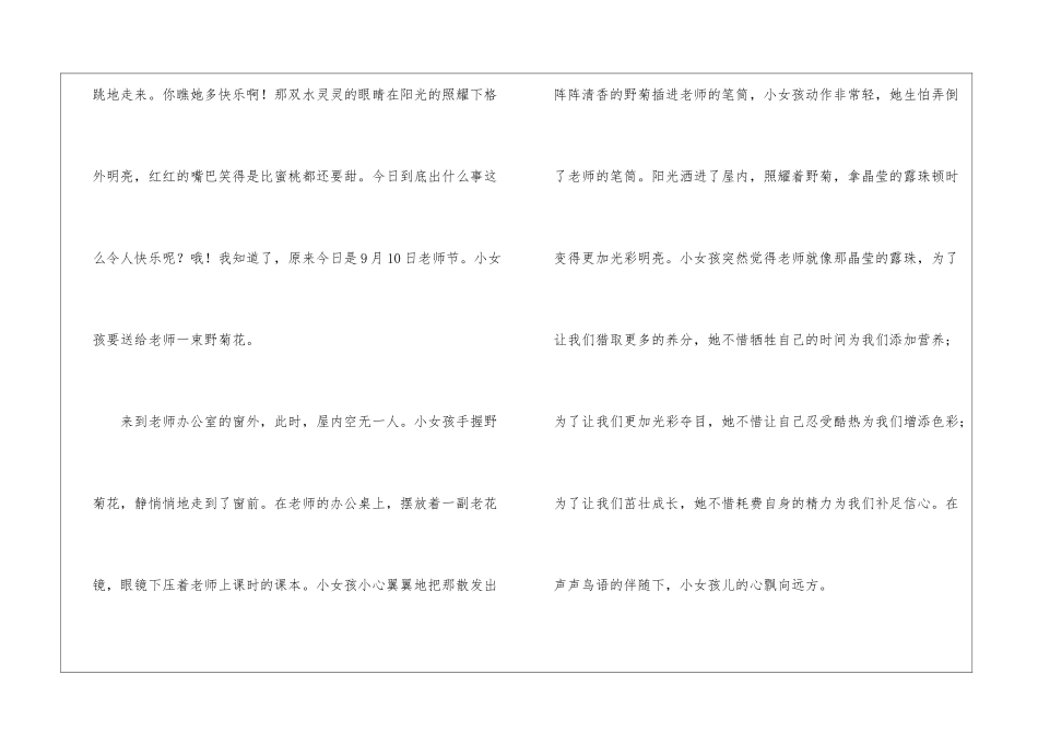 初中教师节日记_第2页
