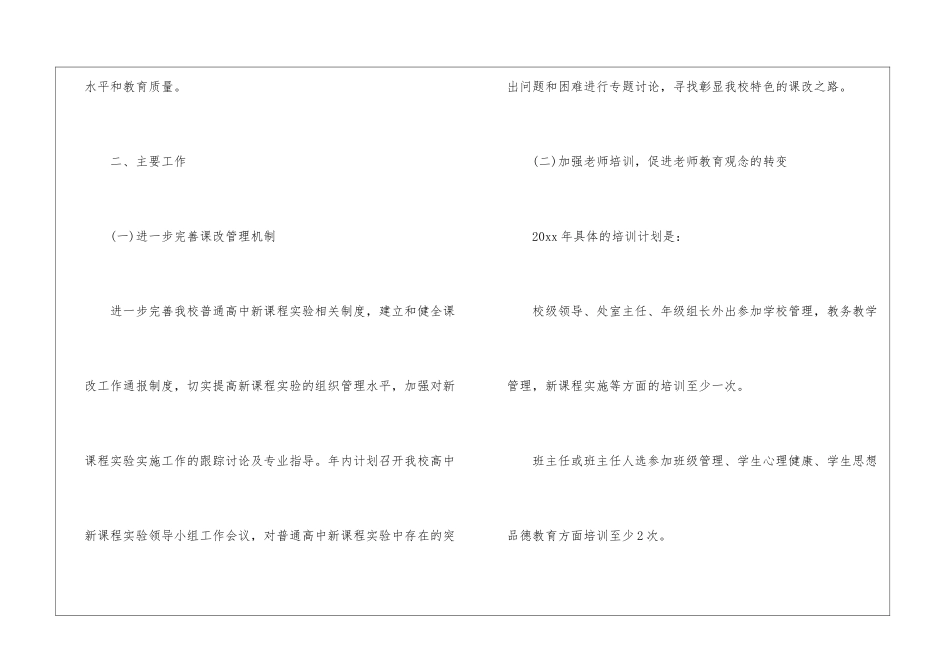 初中教师课改工作计划_第2页