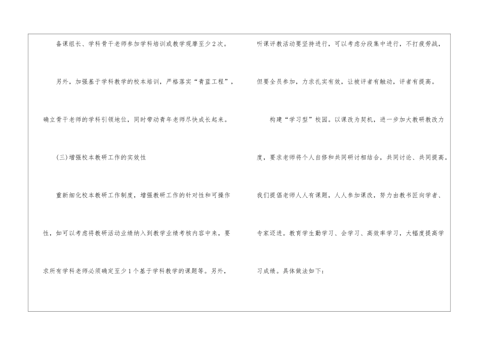 初中教师课改工作计划_第3页