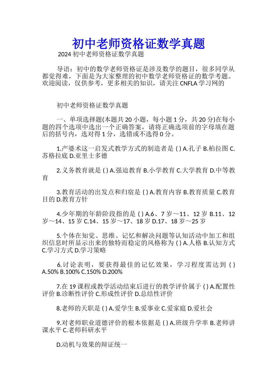 初中教师资格证数学真题_第1页