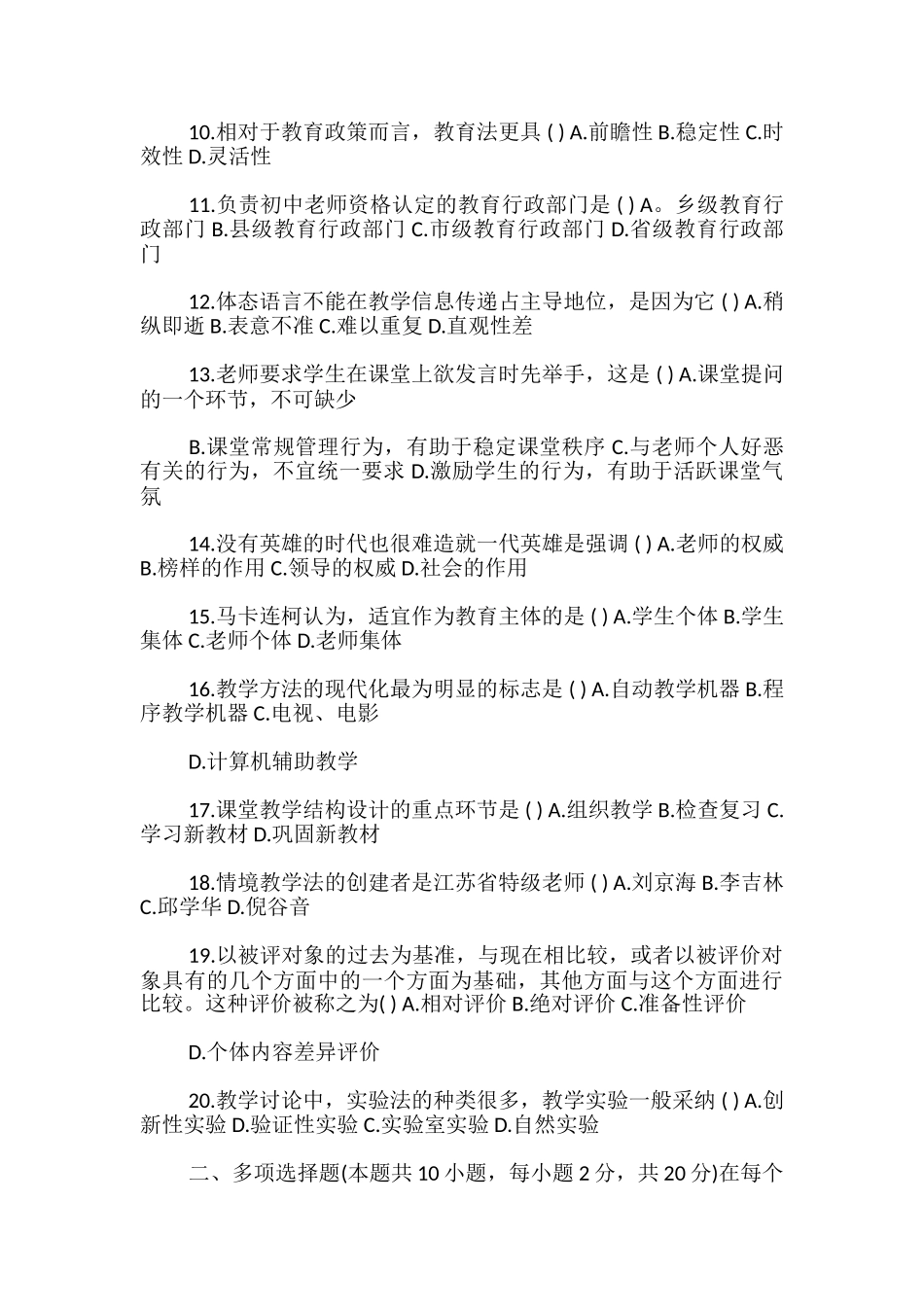 初中教师资格证数学真题_第2页