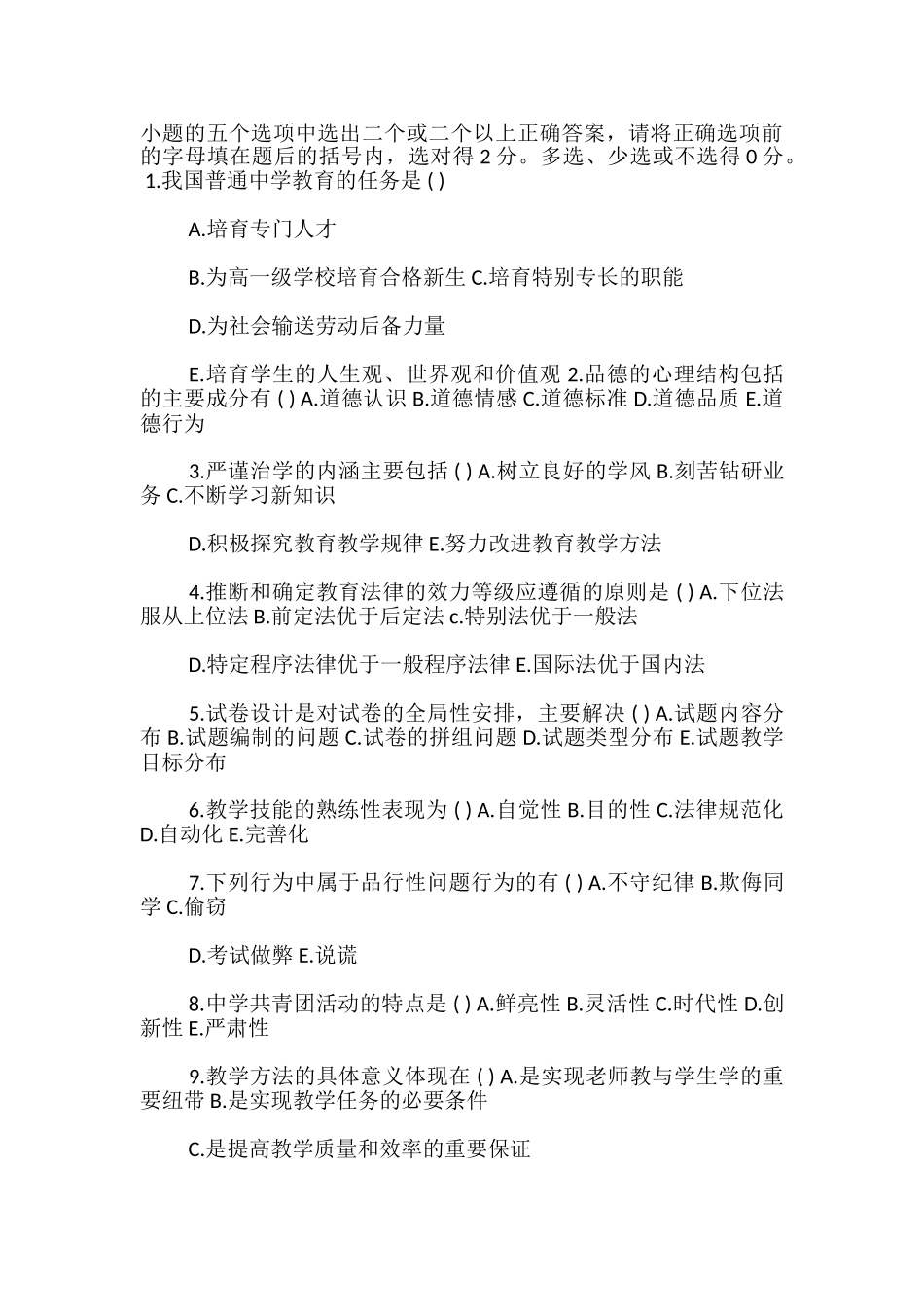 初中教师资格证数学真题_第3页