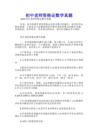 初中教师资格证数学真题