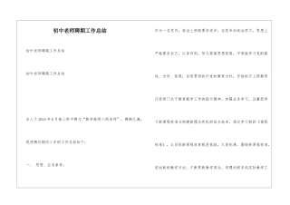 初中教师聘期工作总结
