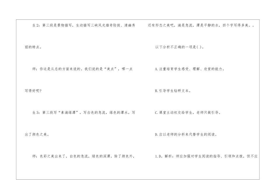 初中教师资格语文学科知识与教学能力模拟卷及答案_第2页