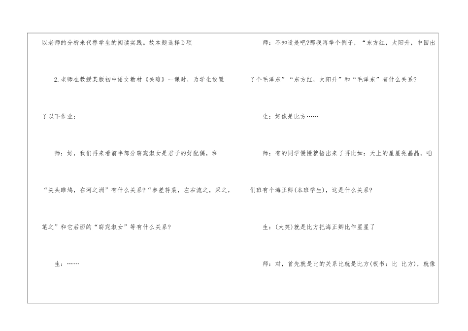 初中教师资格语文学科知识与教学能力模拟卷及答案_第3页