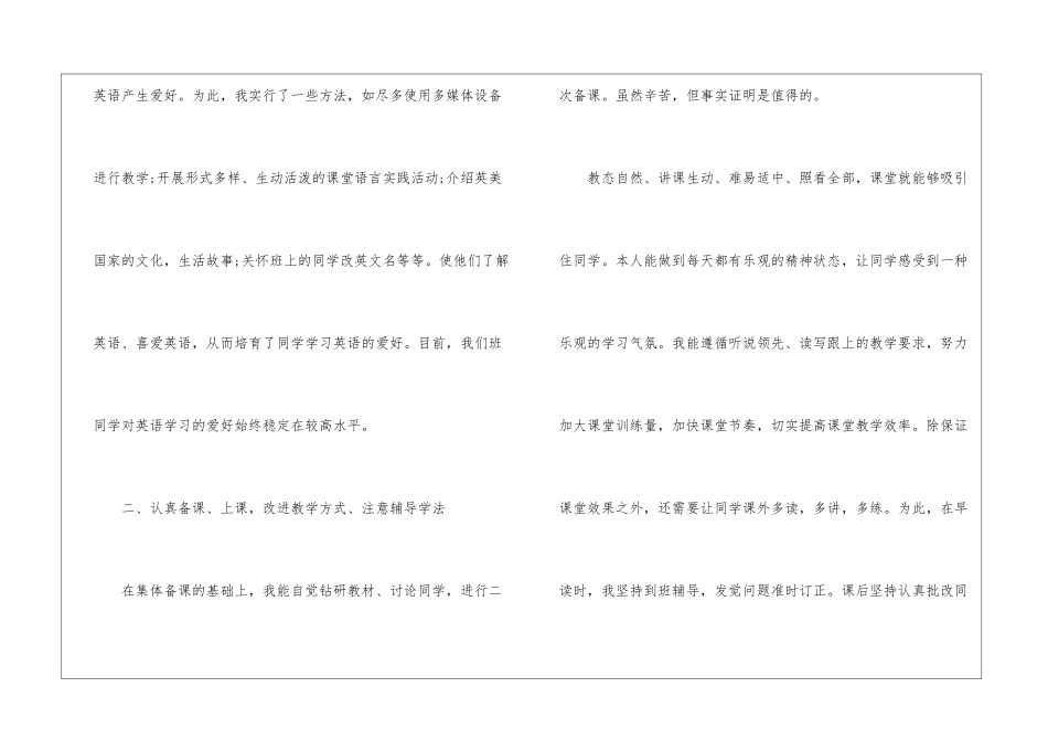 初中教师读书心得5篇_第2页