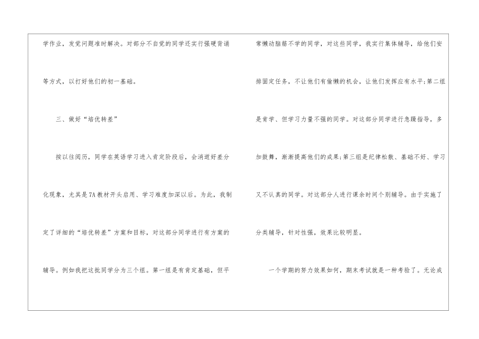 初中教师读书心得5篇_第3页