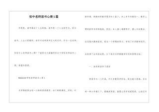 初中教师读书心得5篇