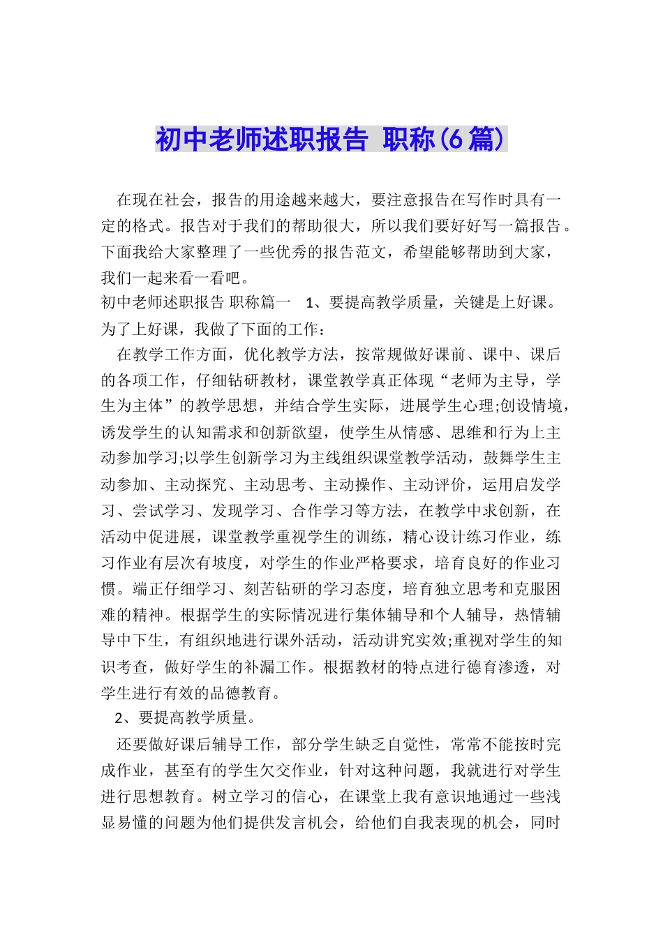 初中教师述职报告-职称_第1页