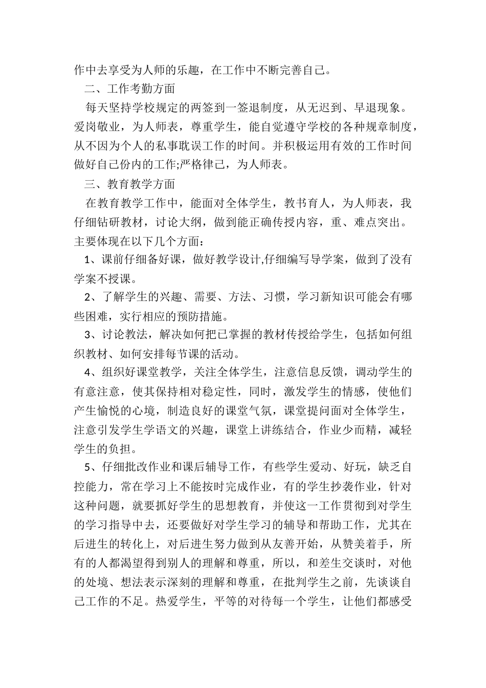 初中教师述职报告-职称_第3页