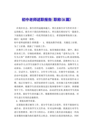 初中教师述职报告-职称