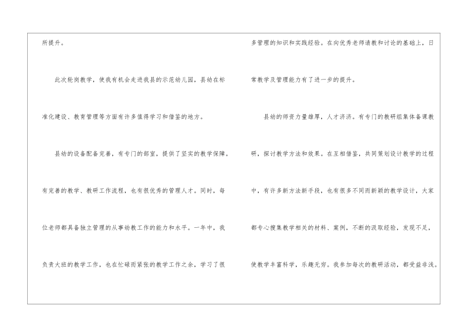 初中教师轮岗教育心得600字_第2页