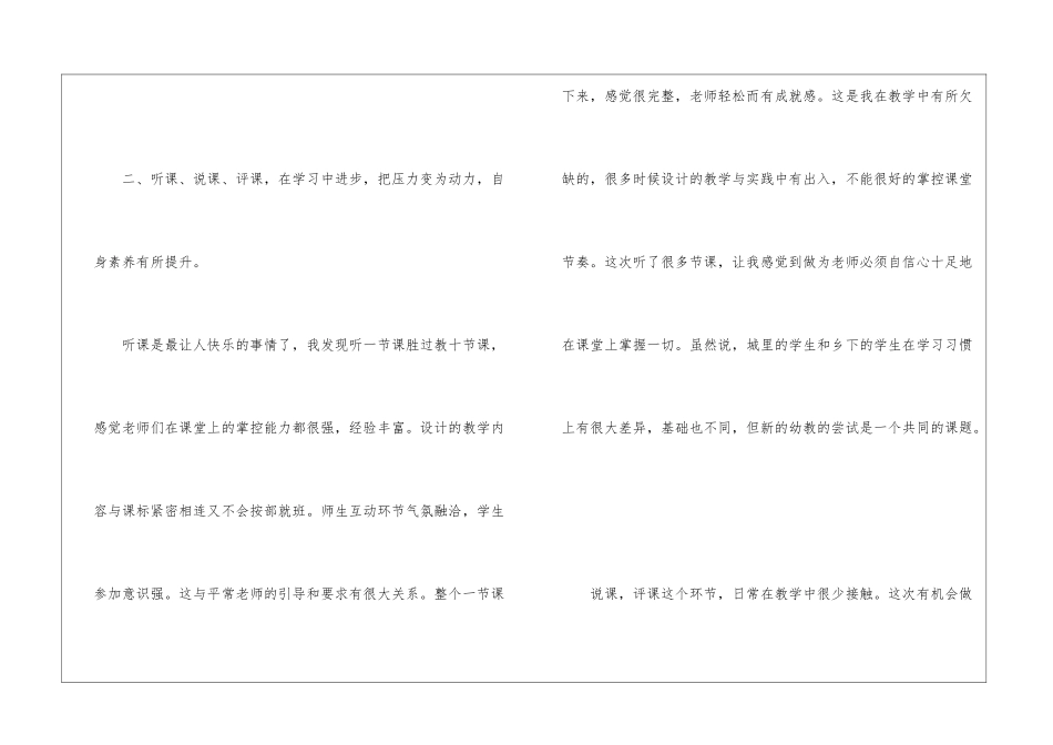 初中教师轮岗教育心得600字_第3页