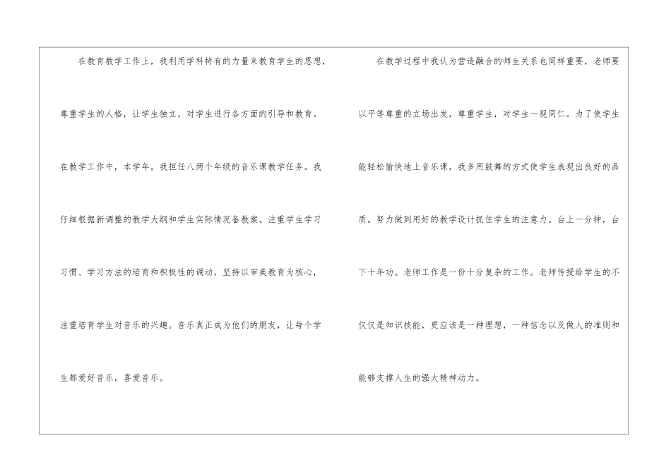 初中教师音乐教学总结_第3页