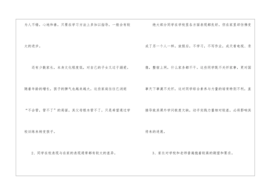 初中教师集体家访心得_第2页