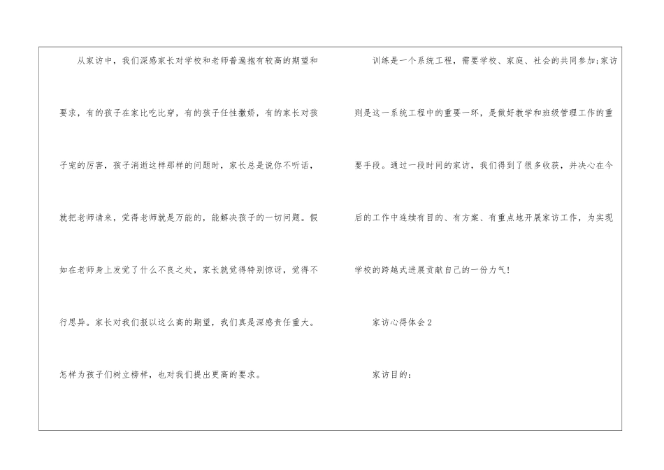 初中教师集体家访心得_第3页