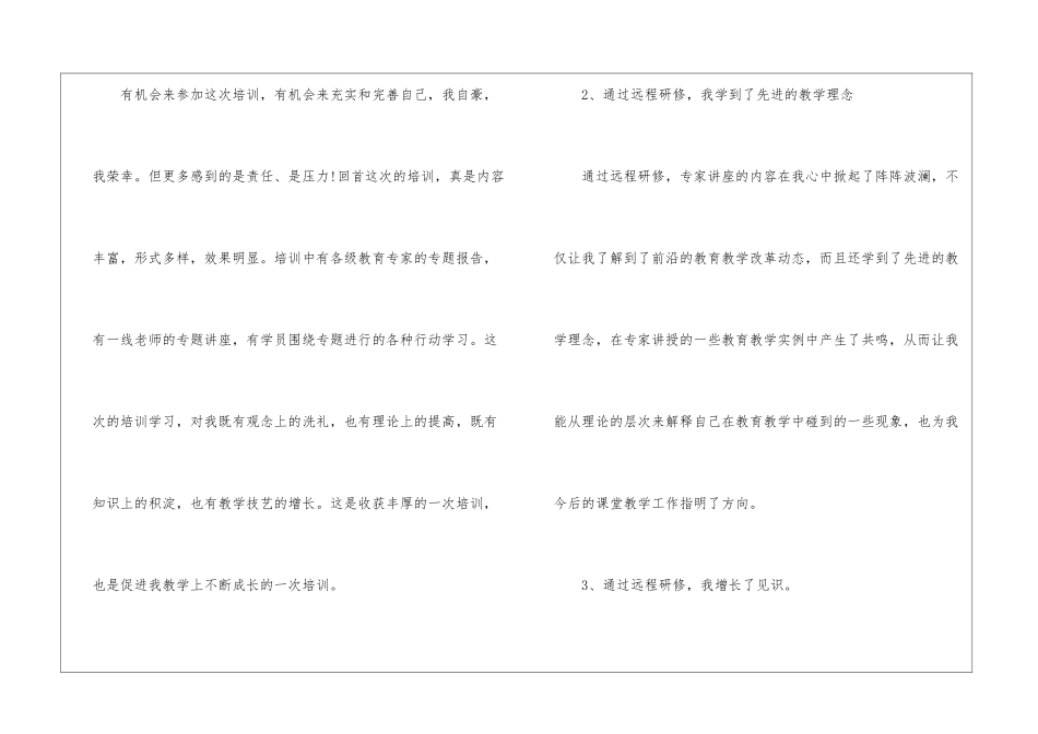 初中教师远程研修总结_第2页