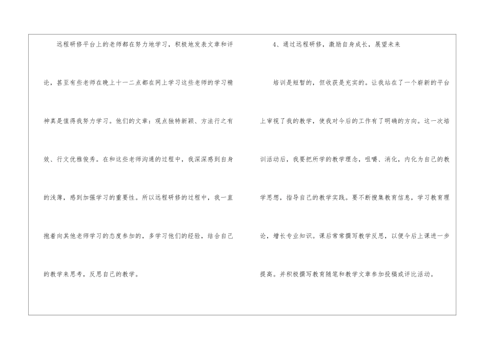 初中教师远程研修总结_第3页