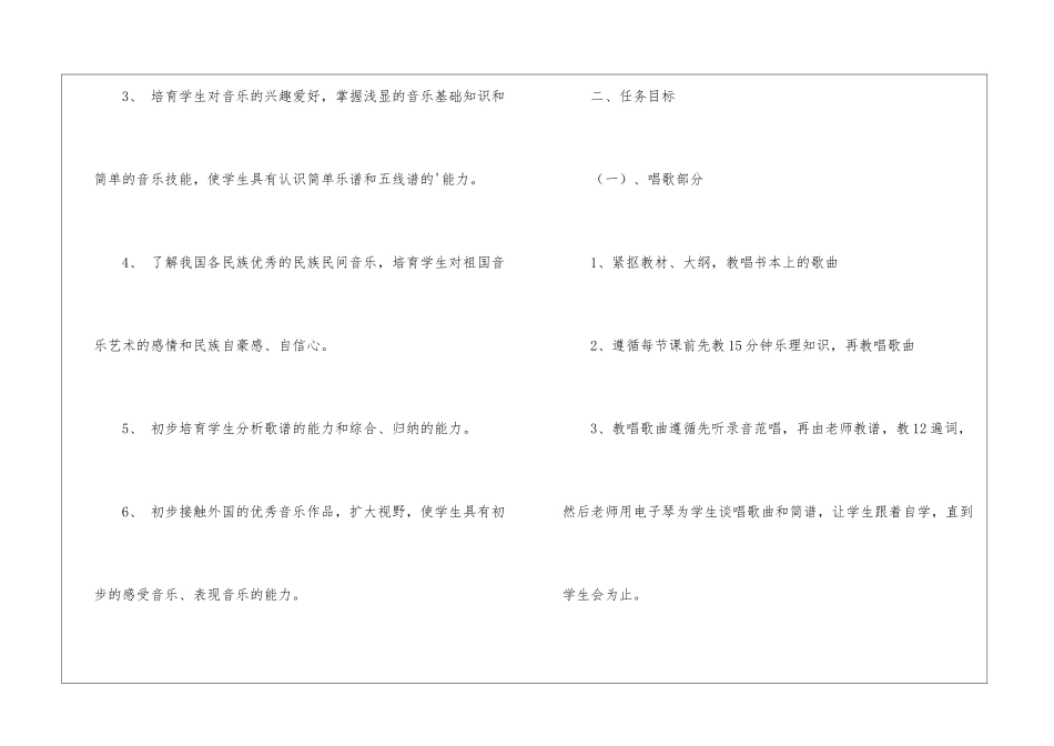 初中教师音乐教学计划_第2页