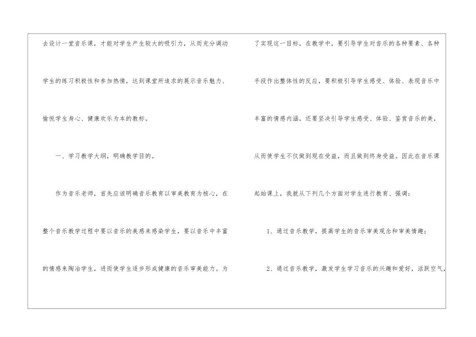 初中教师音乐课教学反思_第2页