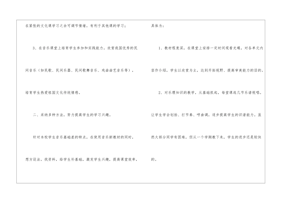 初中教师音乐课教学反思_第3页
