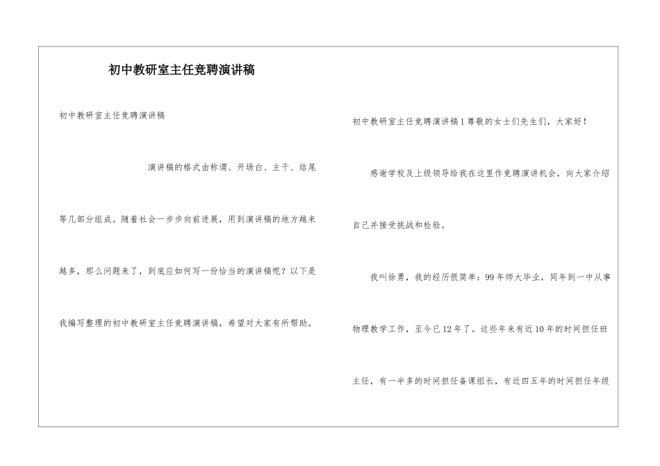 初中教研室主任竞聘演讲稿_第1页