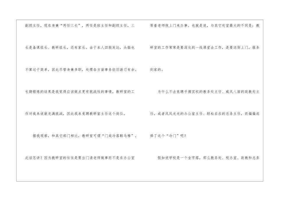 初中教研室主任竞聘演讲稿_第2页