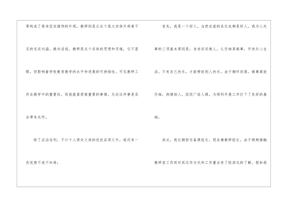 初中教研室主任竞聘演讲稿_第3页