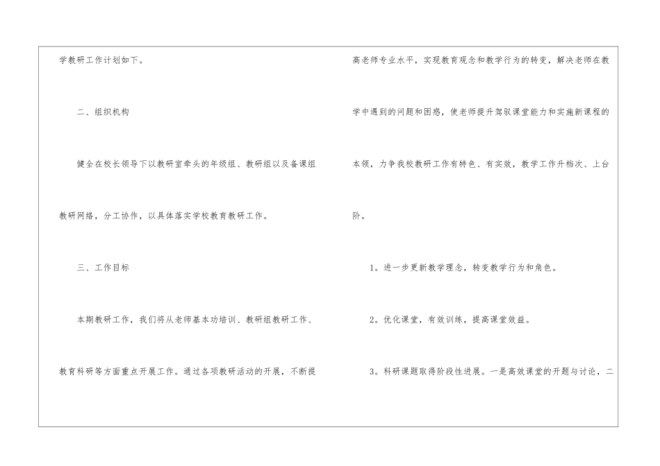 初中教研室工作计划_第2页