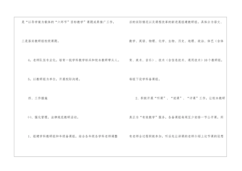 初中教研室工作计划_第3页