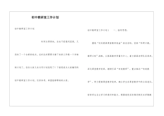 初中教研室工作计划