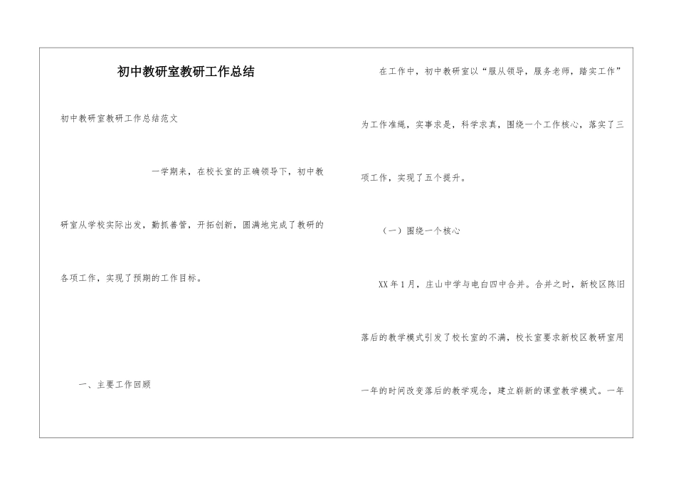 初中教研室教研工作总结_第1页