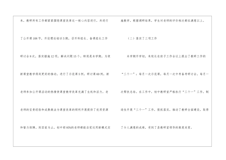 初中教研室教研工作总结_第2页