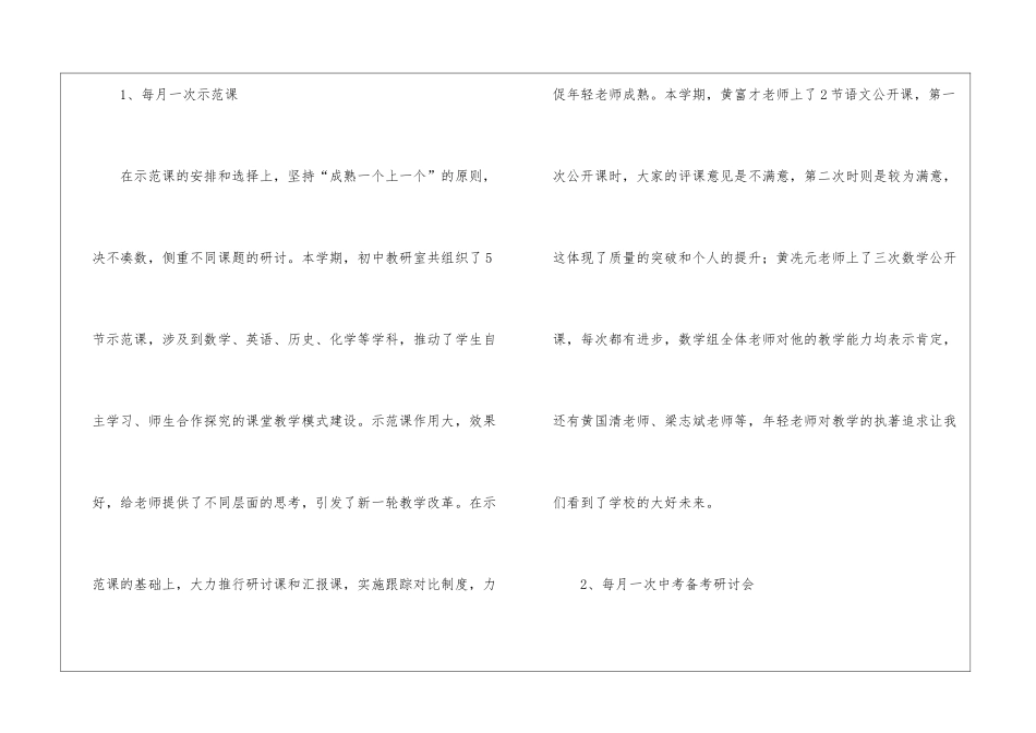 初中教研室教研工作总结_第3页