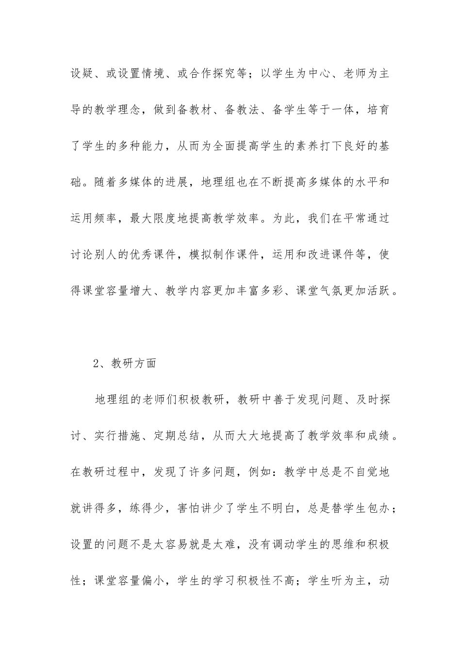 初中教研工作总结(集合12篇)_第2页