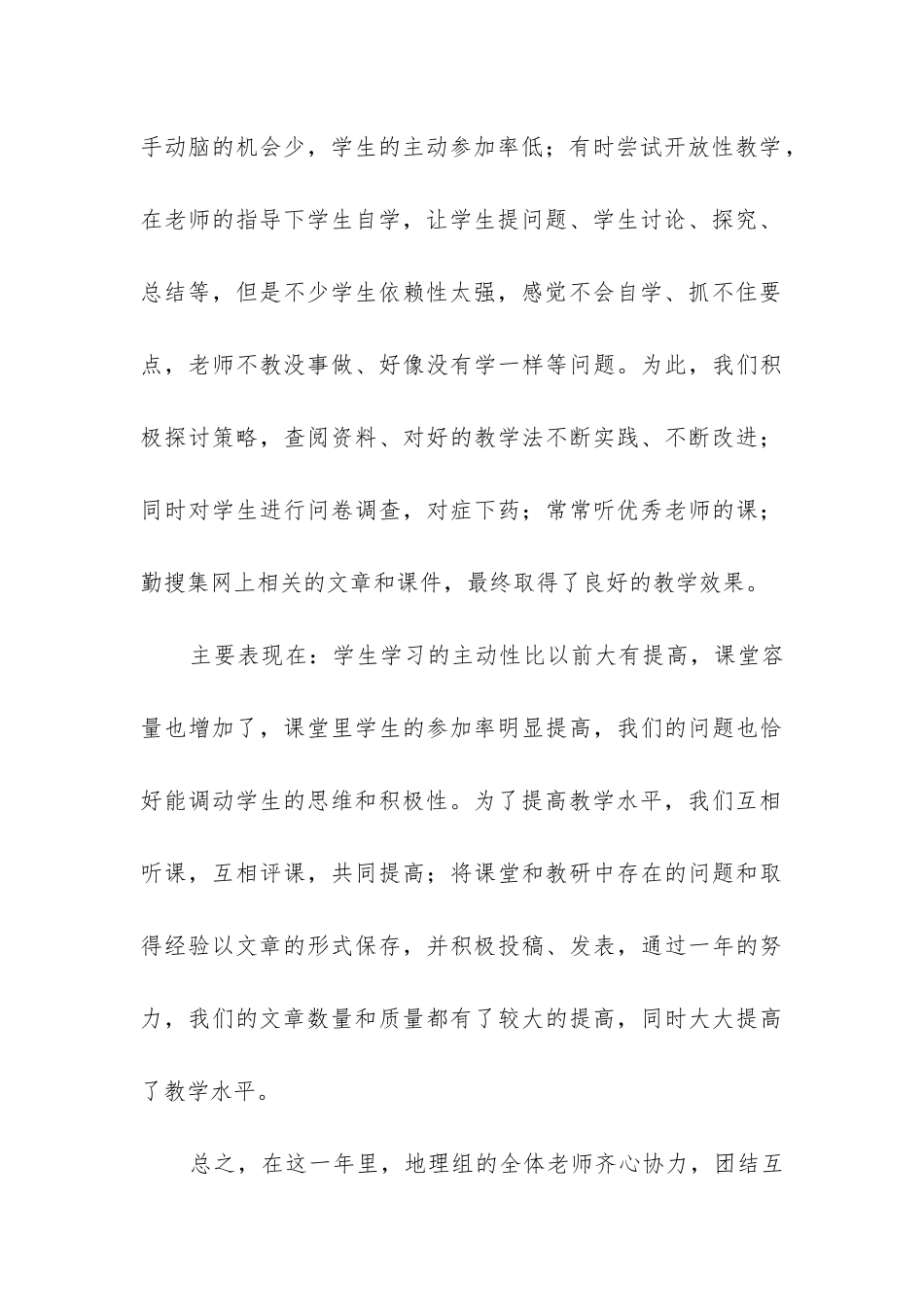 初中教研工作总结(集合12篇)_第3页