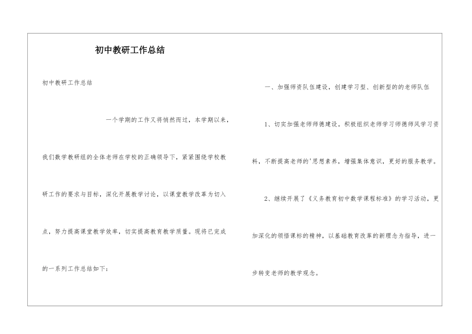 初中教研工作总结_第1页
