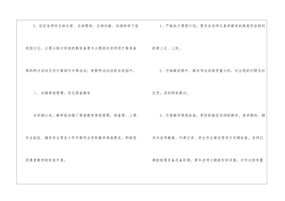 初中教研工作总结_第2页
