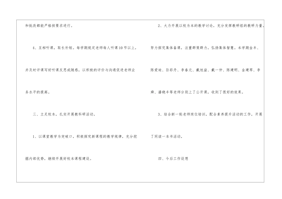 初中教研工作总结_第3页