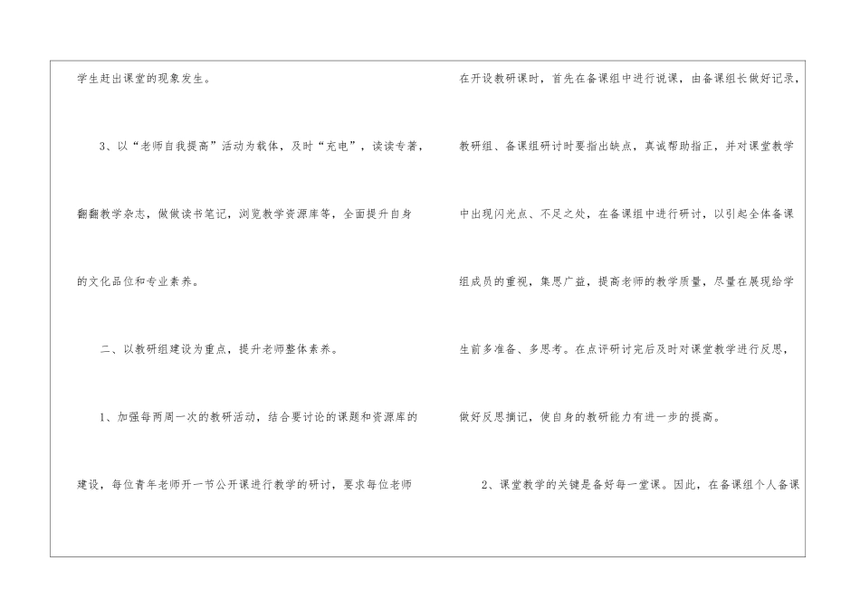 初中教研组的工作计划_第2页