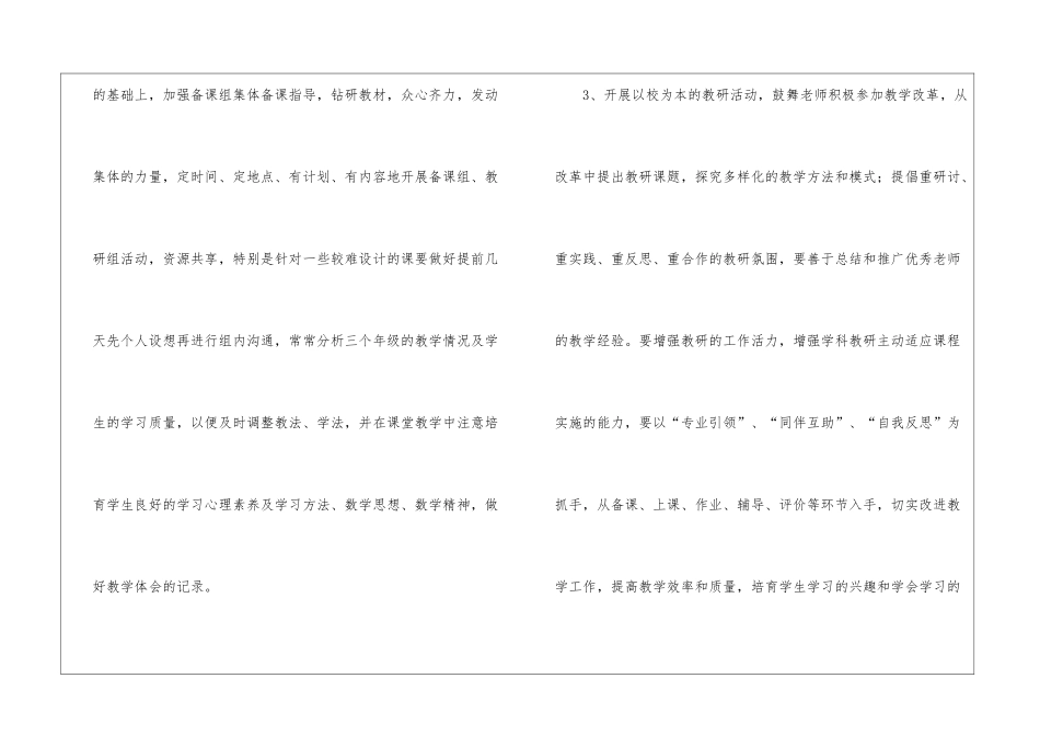初中教研组的工作计划_第3页