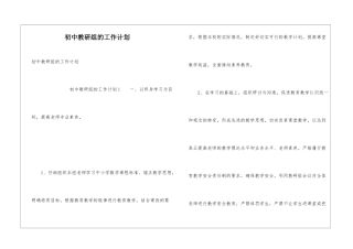 初中教研组的工作计划
