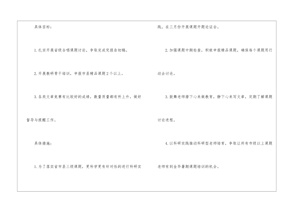 初中教科室工作计划_第2页